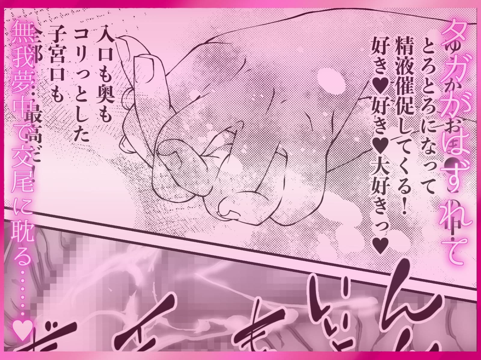 【サク読み】寝取られ中出し  ぐちゃとろ泡立つま◯こに射精  〜スキスキ大好き！愛してる！寝取って、奪って、子宮に注いで！ポルチオガン突き大量潮吹き〜 サンプル7