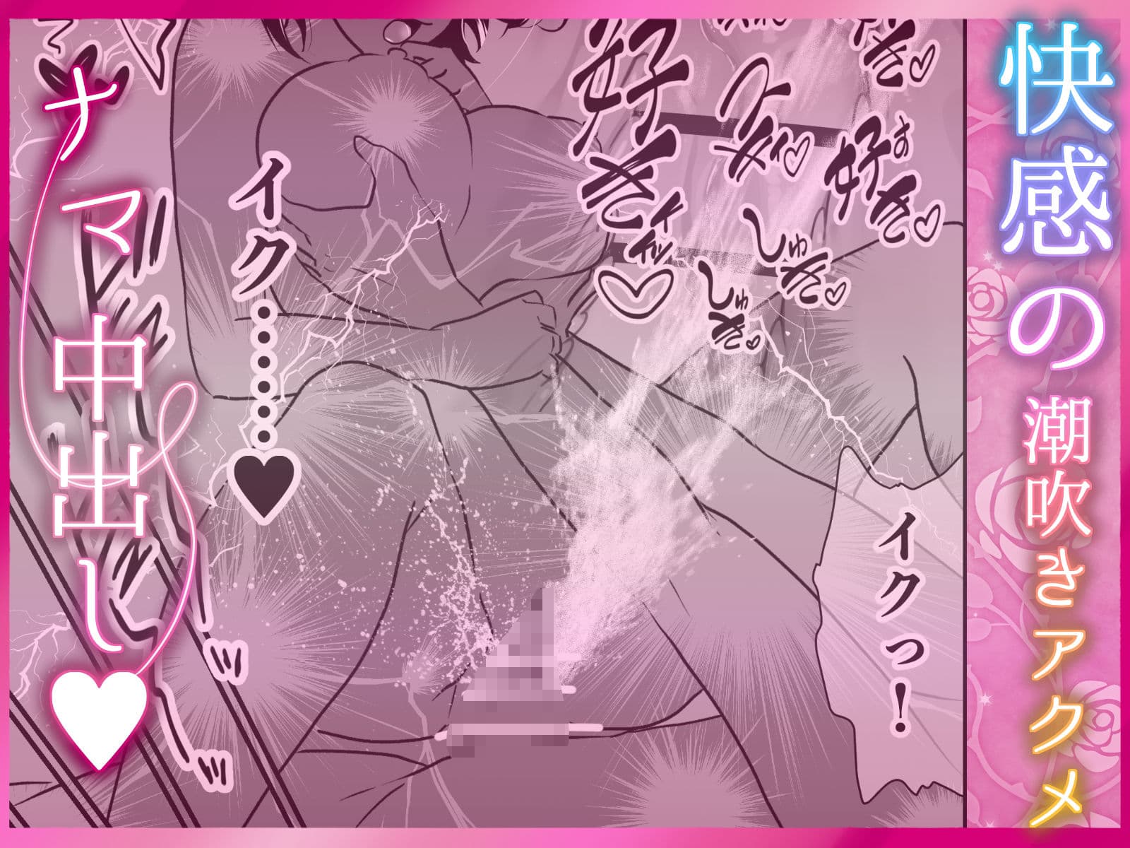 【サク読み】寝取られ中出し  ぐちゃとろ泡立つま◯こに射精  〜スキスキ大好き！愛してる！寝取って、奪って、子宮に注いで！ポルチオガン突き大量潮吹き〜 サンプル9