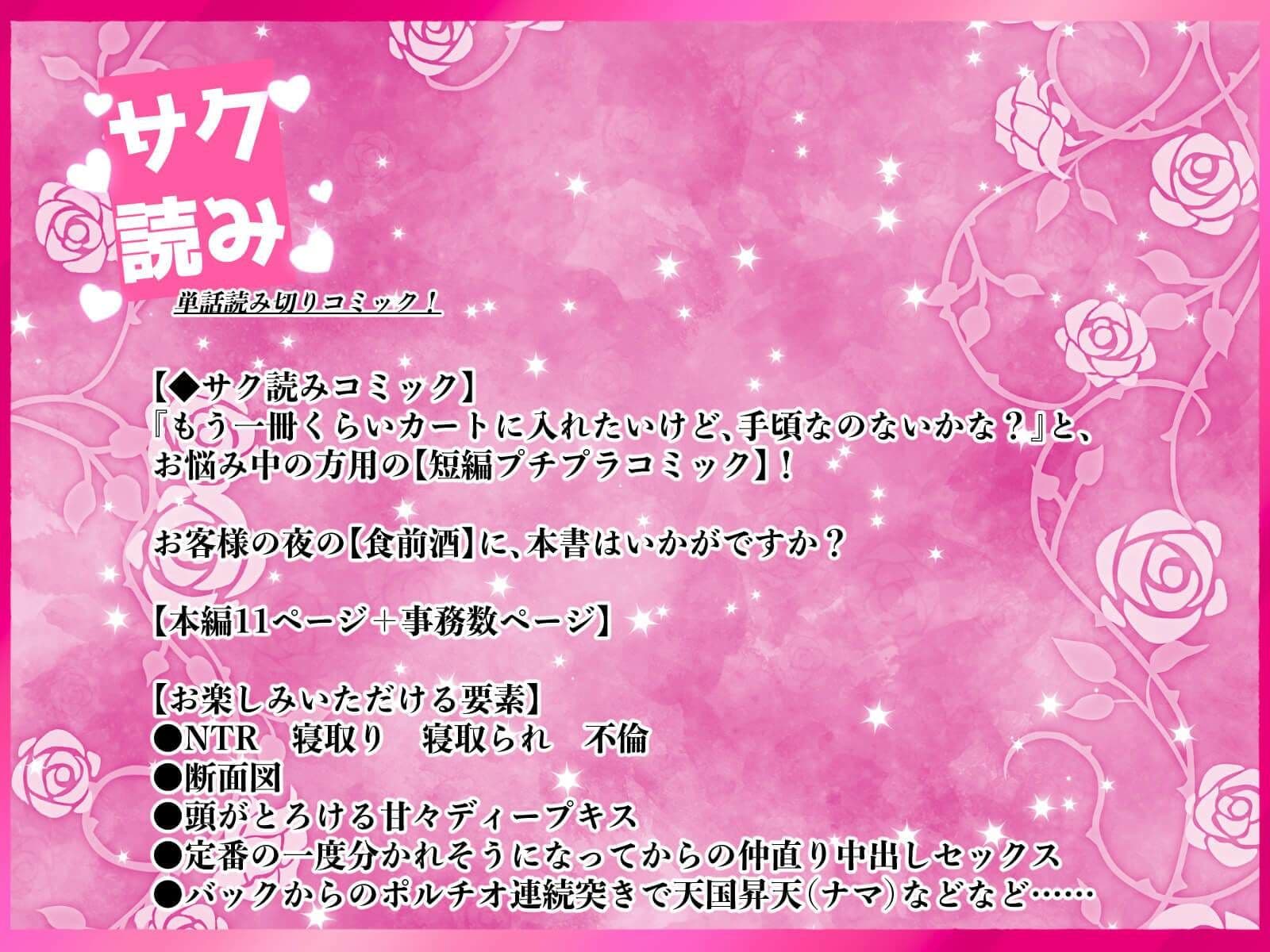【サク読み】寝取られ中出し  ぐちゃとろ泡立つま◯こに射精  〜スキスキ大好き！愛してる！寝取って、奪って、子宮に注いで！ポルチオガン突き大量潮吹き〜 サンプル10