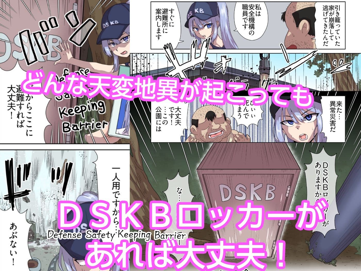 天変地異にも安心・安全DSKBロッカー サンプル2