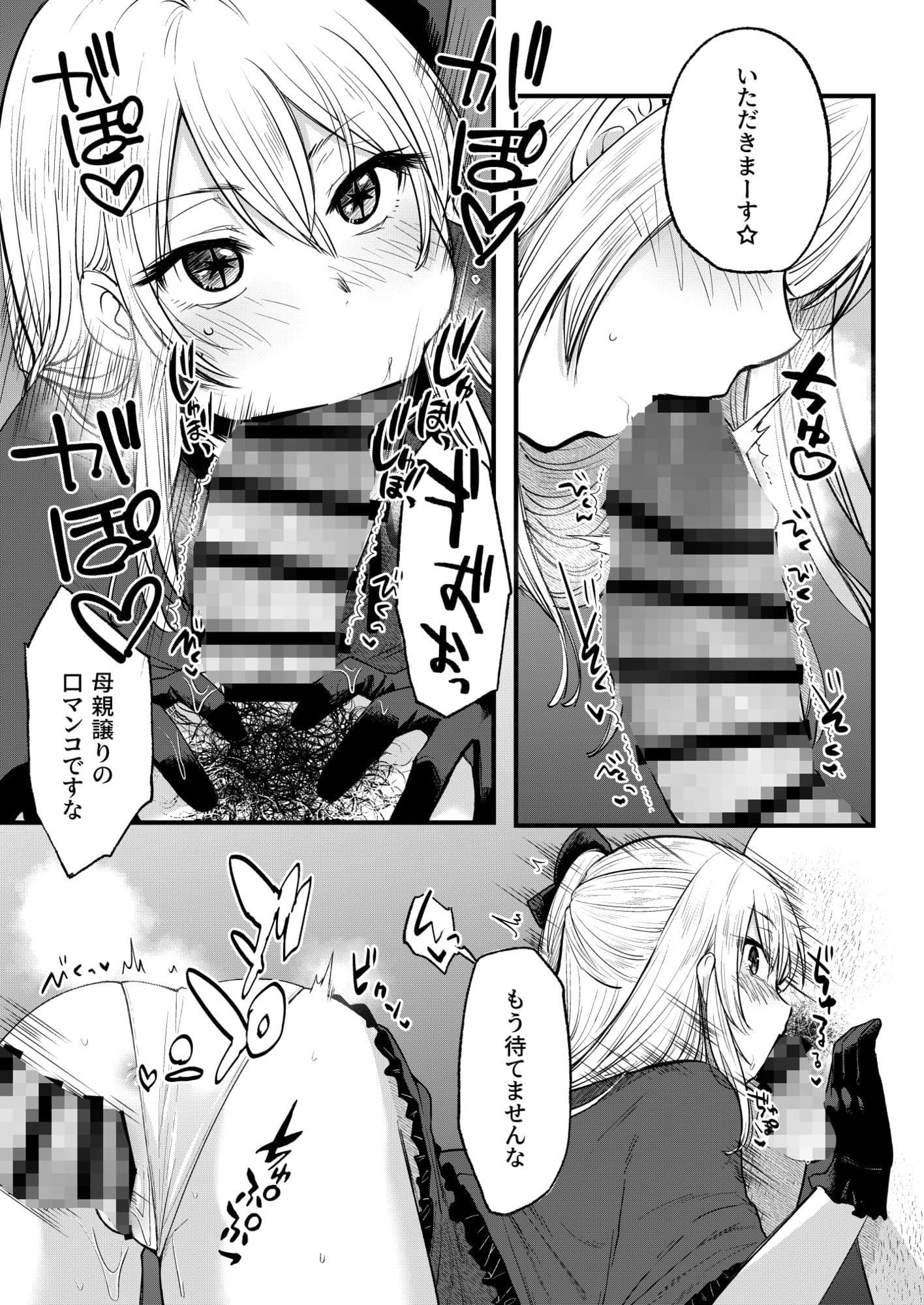 推まん子全集 サンプル4