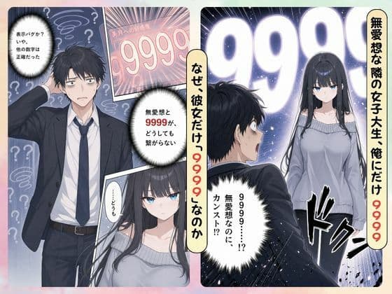 無愛想な隣の女子大生、俺への好感度だけ9999でした サンプル3