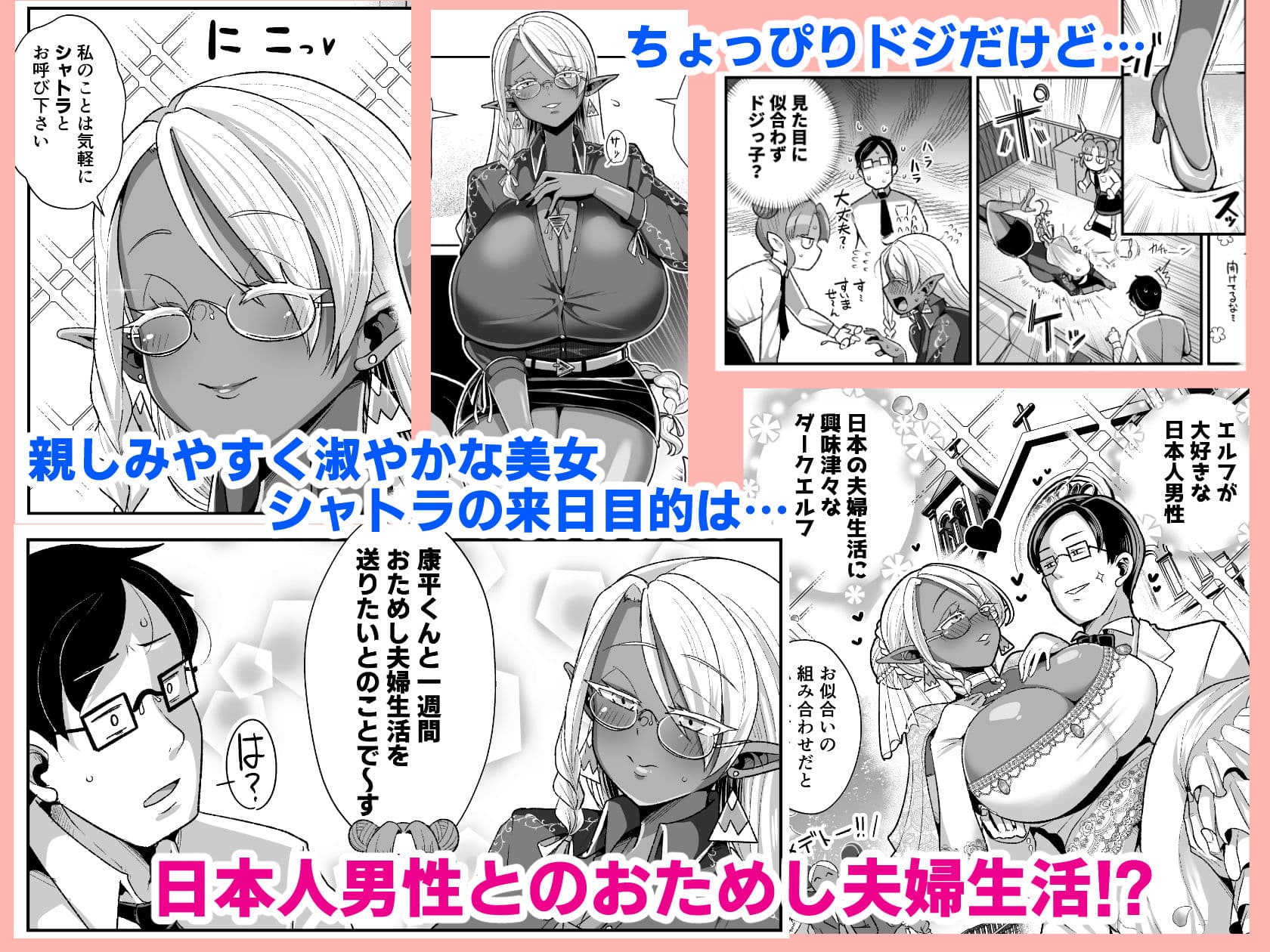 ドスケベダークエルフさんとおためし夫婦性活 サンプル2