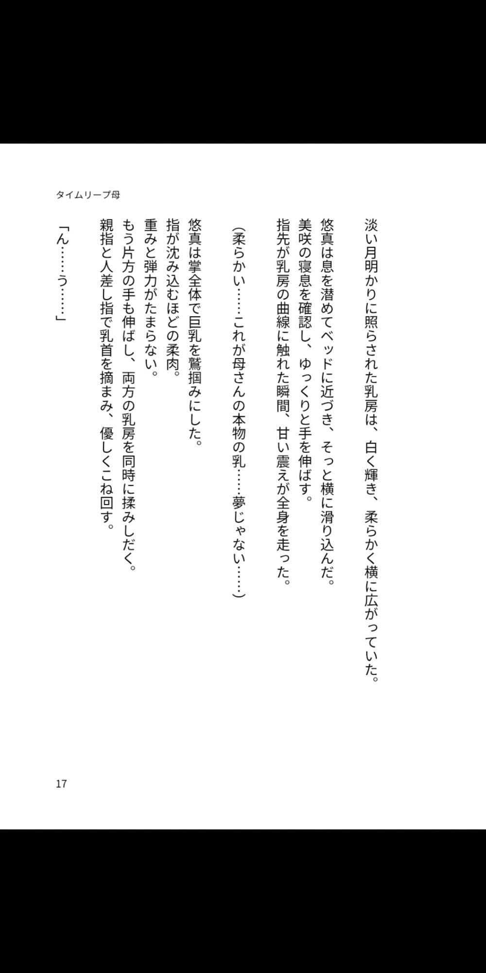 タイムリープ母 〜15年前の母を、俺の女にする〜 サンプル1