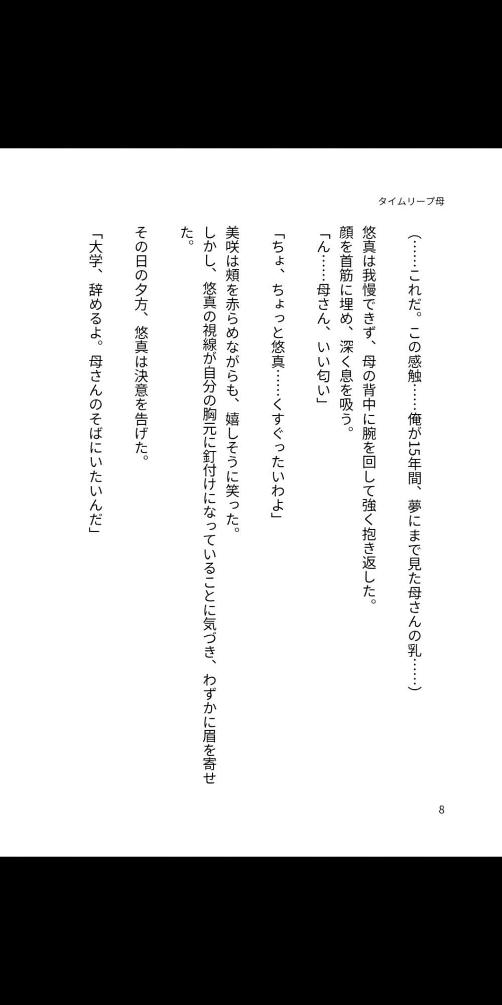 タイムリープ母 〜15年前の母を、俺の女にする〜 サンプル2