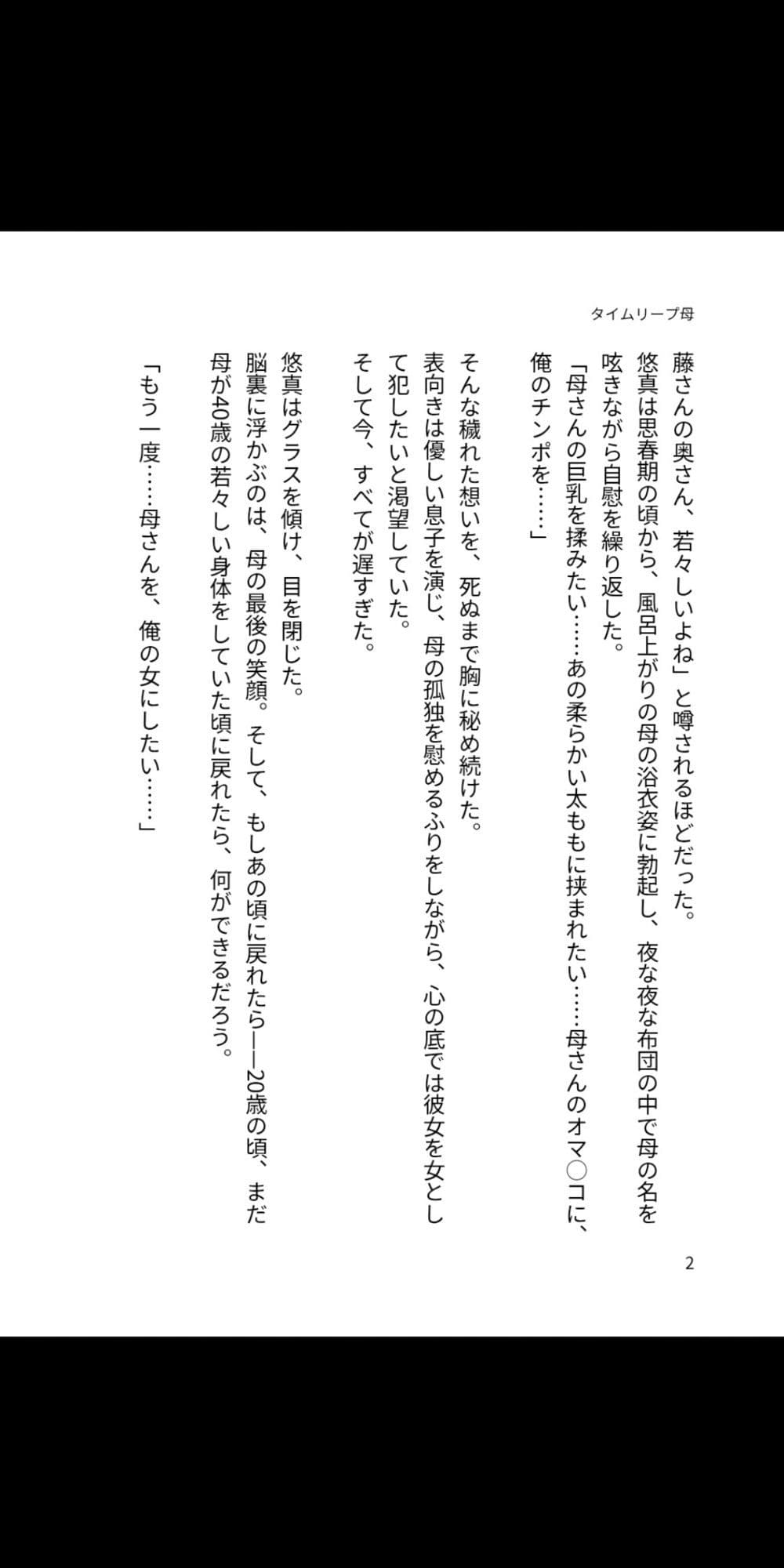 タイムリープ母 〜15年前の母を、俺の女にする〜 サンプル3