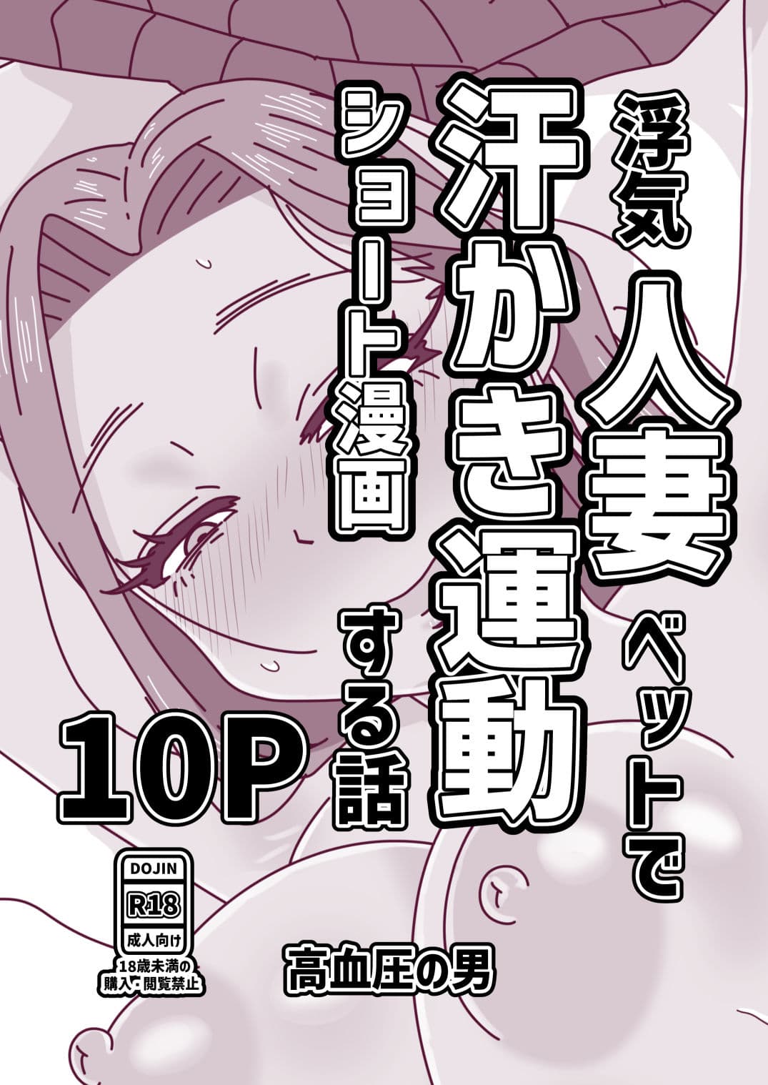 浮気人妻ベットで汗かき運動する話 サンプル1