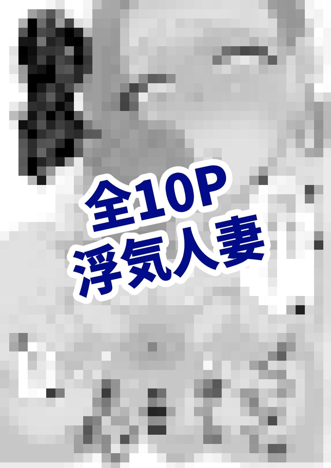 浮気人妻ベットで汗かき運動する話 サンプル4