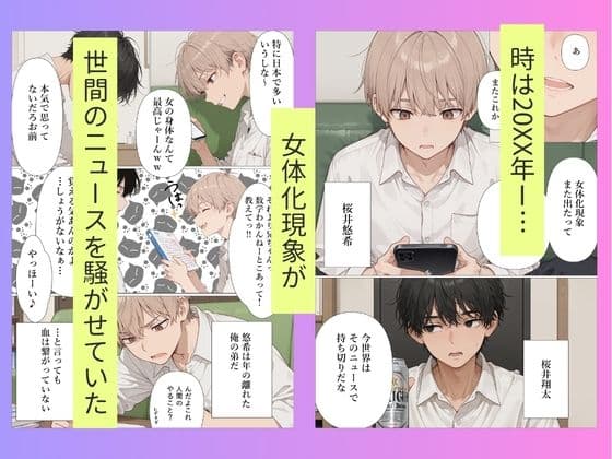 弟が突然妹になったので責任もって中出しセックスして嫁にします サンプル1