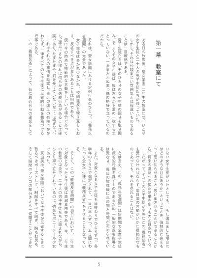 聖女学園外伝 義務反省週間 〜真由美 編〜 サンプル3