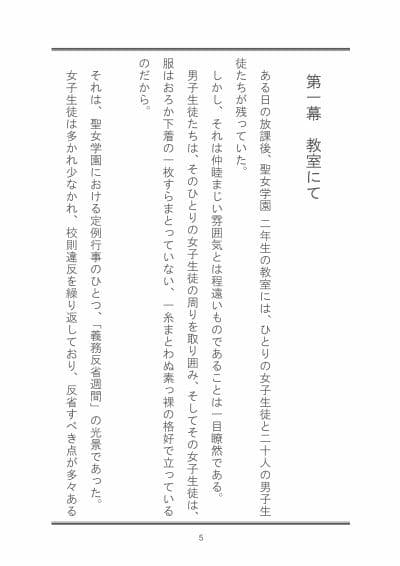 聖女学園外伝 義務反省週間 〜真由美 編〜 サンプル5