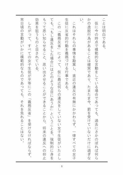聖女学園外伝 義務反省週間 〜真由美 編〜 サンプル6