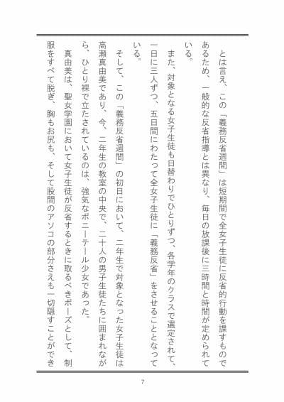 聖女学園外伝 義務反省週間 〜真由美 編〜 サンプル7