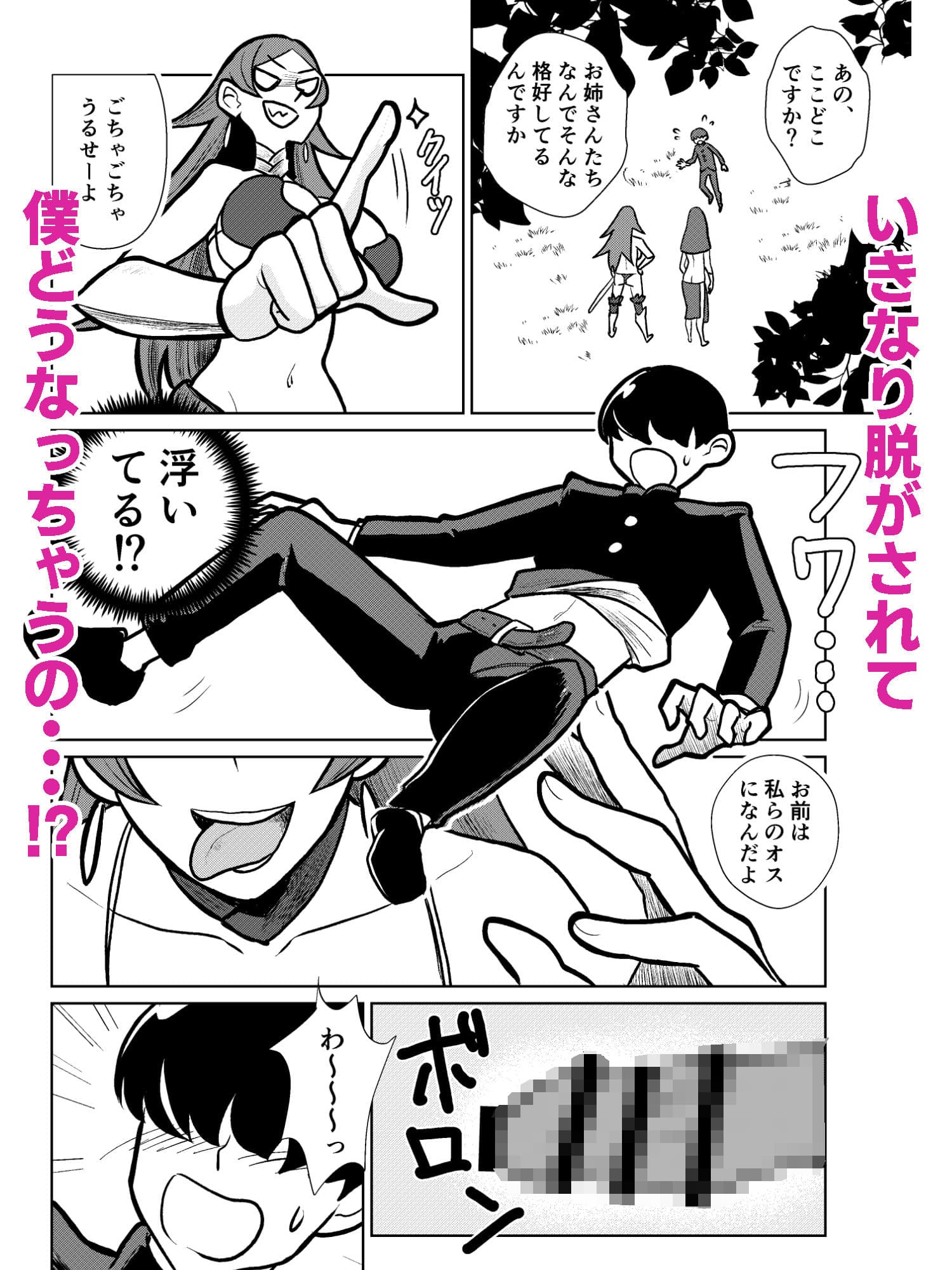 貞操逆転異世界でお姉さんたちに絞られる話 サンプル3