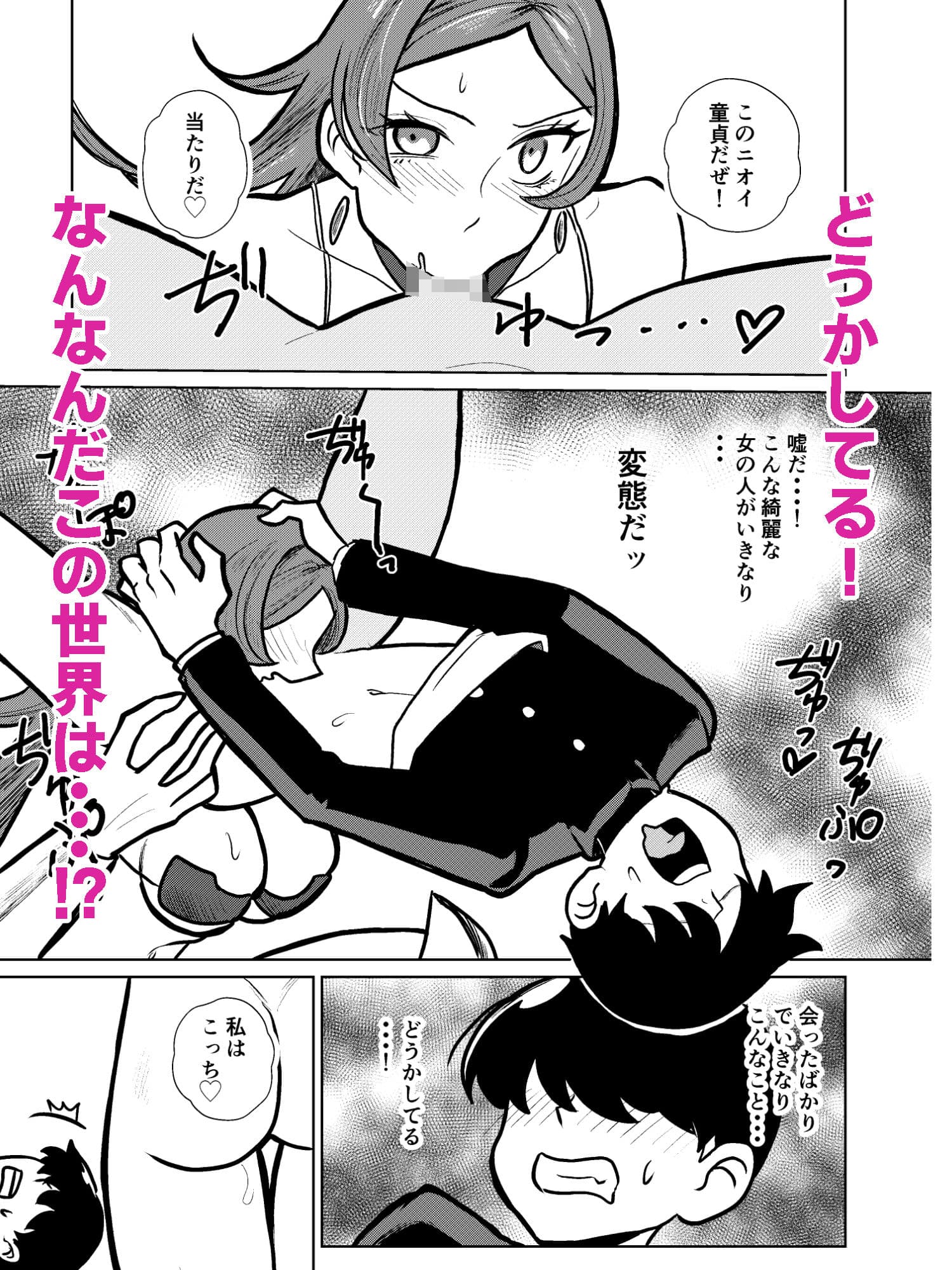 貞操逆転異世界でお姉さんたちに絞られる話 サンプル4