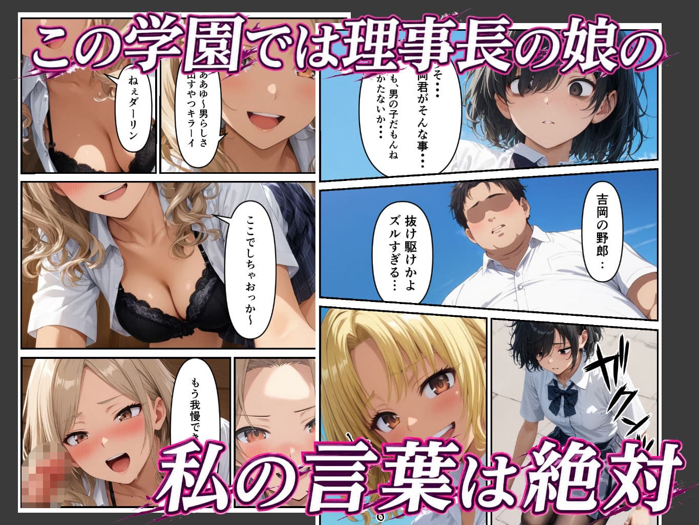 理事長の娘だからって、ここまで好き放題していいんですか？ サンプル6