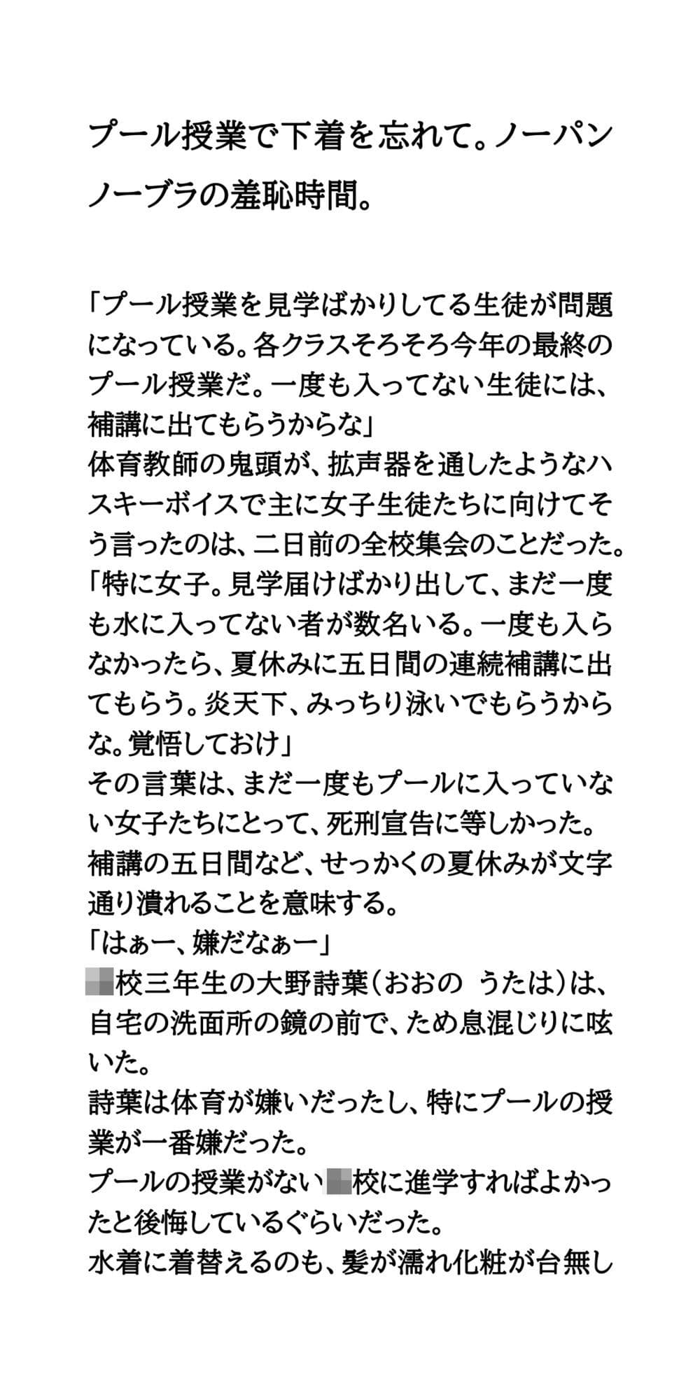 プール授業で下着を忘れて。ノーパンノーブラの羞恥時間。 サンプル1