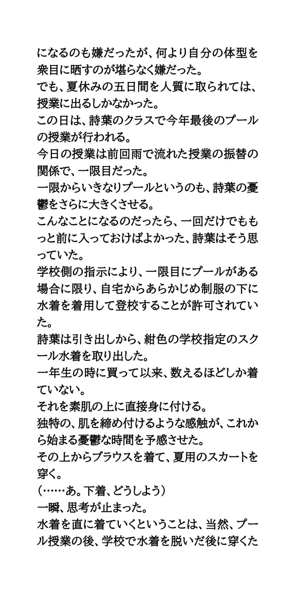 プール授業で下着を忘れて。ノーパンノーブラの羞恥時間。 サンプル2