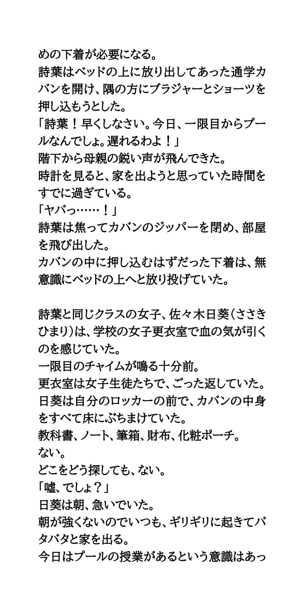 プール授業で下着を忘れて。ノーパンノーブラの羞恥時間。 サンプル3