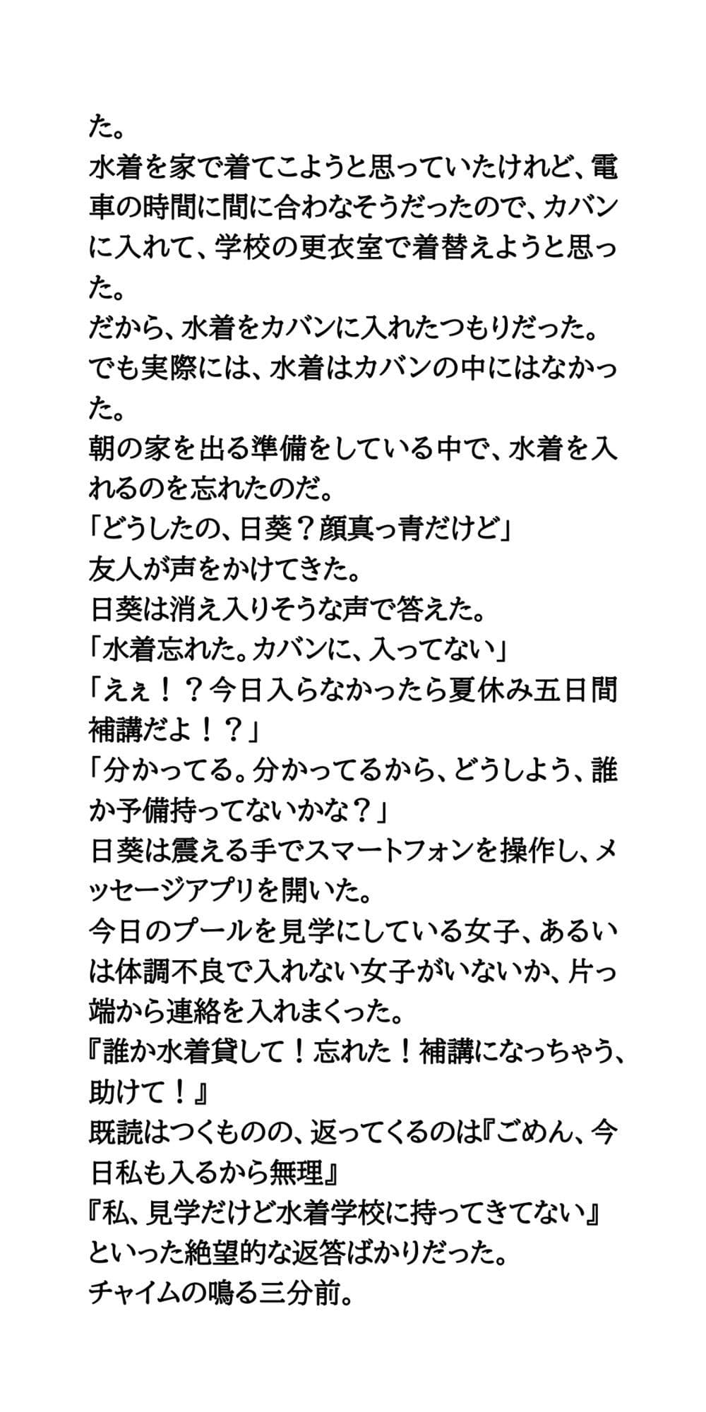プール授業で下着を忘れて。ノーパンノーブラの羞恥時間。 サンプル4