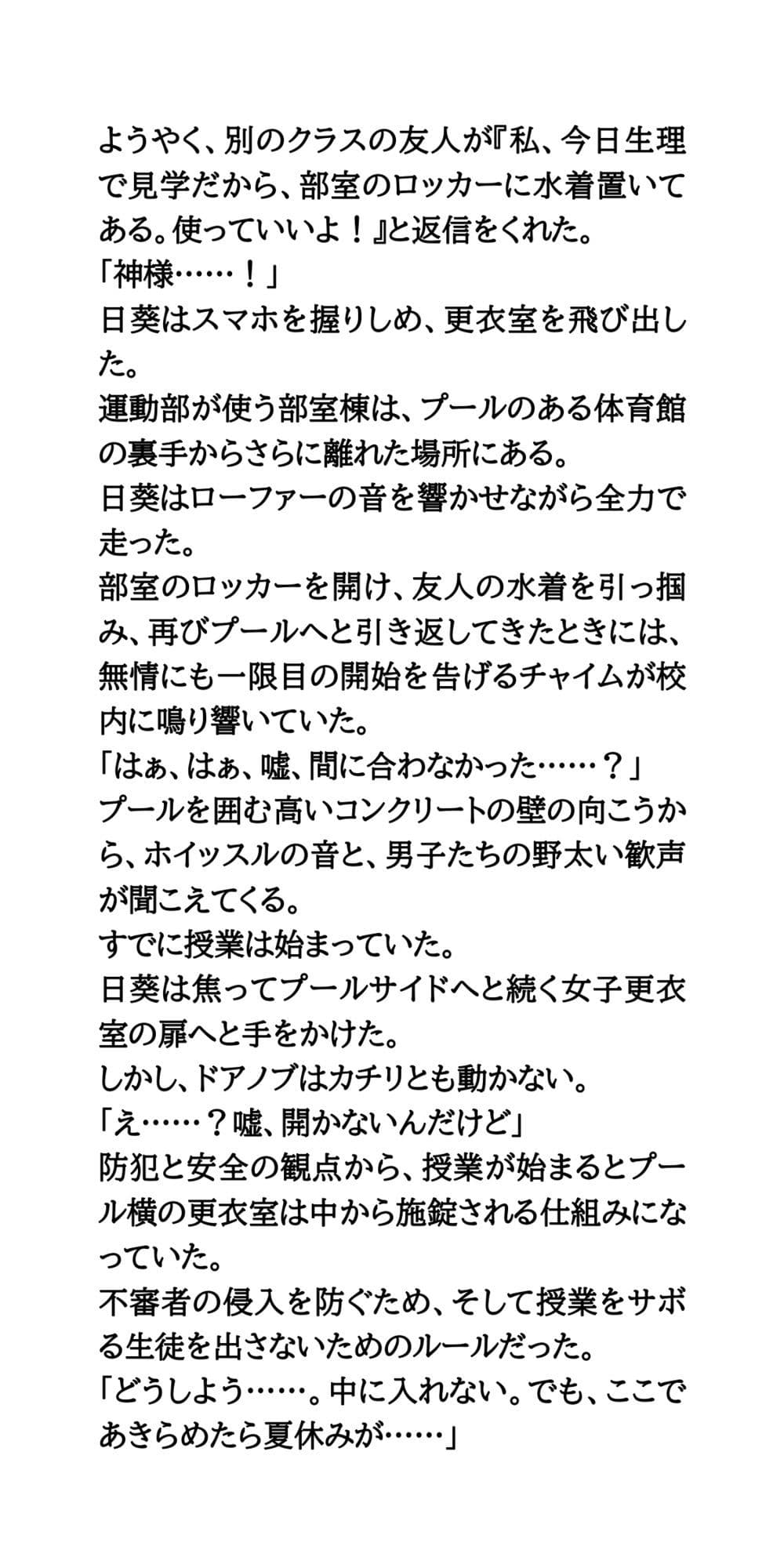 プール授業で下着を忘れて。ノーパンノーブラの羞恥時間。 サンプル5