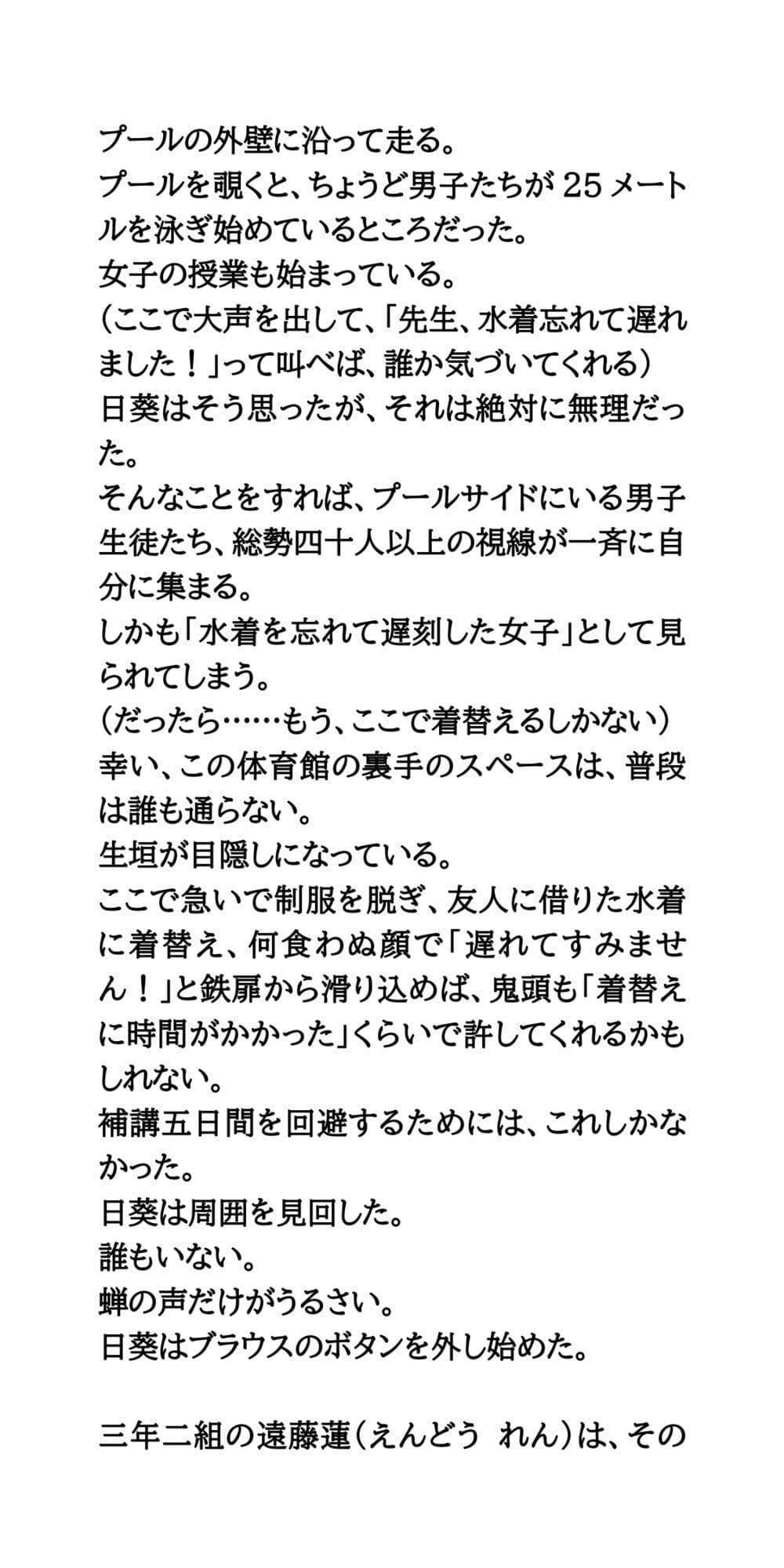 プール授業で下着を忘れて。ノーパンノーブラの羞恥時間。 サンプル6