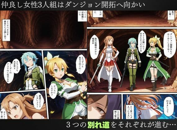 SAO悪堕ち〜アスナ・リーファ・シノンは魔装を身にまとう〜 サンプル1