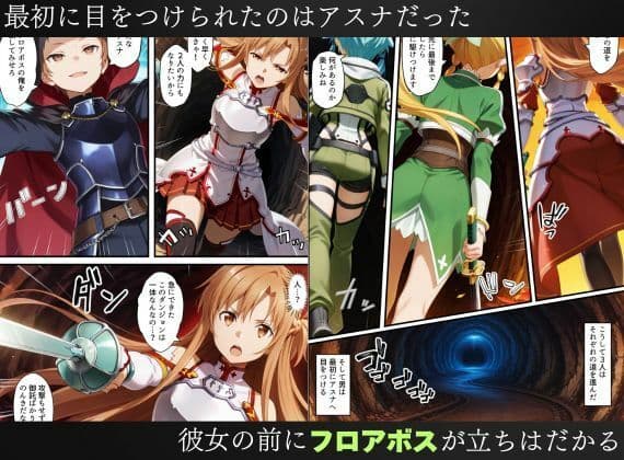 SAO悪堕ち〜アスナ・リーファ・シノンは魔装を身にまとう〜 サンプル2