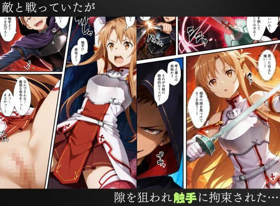 SAO悪堕ち〜アスナ・リーファ・シノンは魔装を身にまとう〜 サンプル3