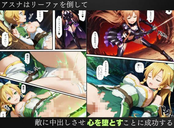 SAO悪堕ち〜アスナ・リーファ・シノンは魔装を身にまとう〜 サンプル9