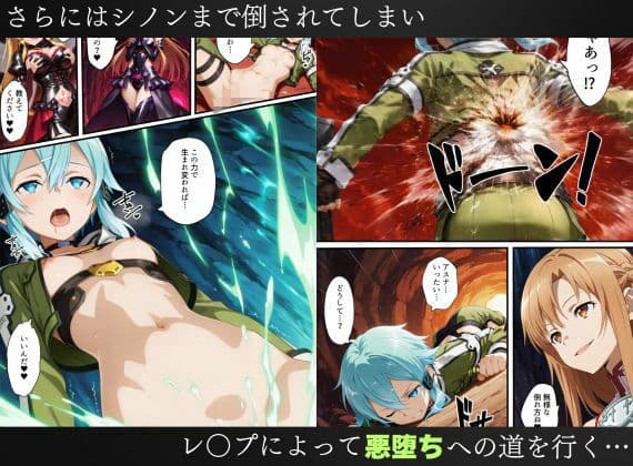 SAO悪堕ち〜アスナ・リーファ・シノンは魔装を身にまとう〜 サンプル10