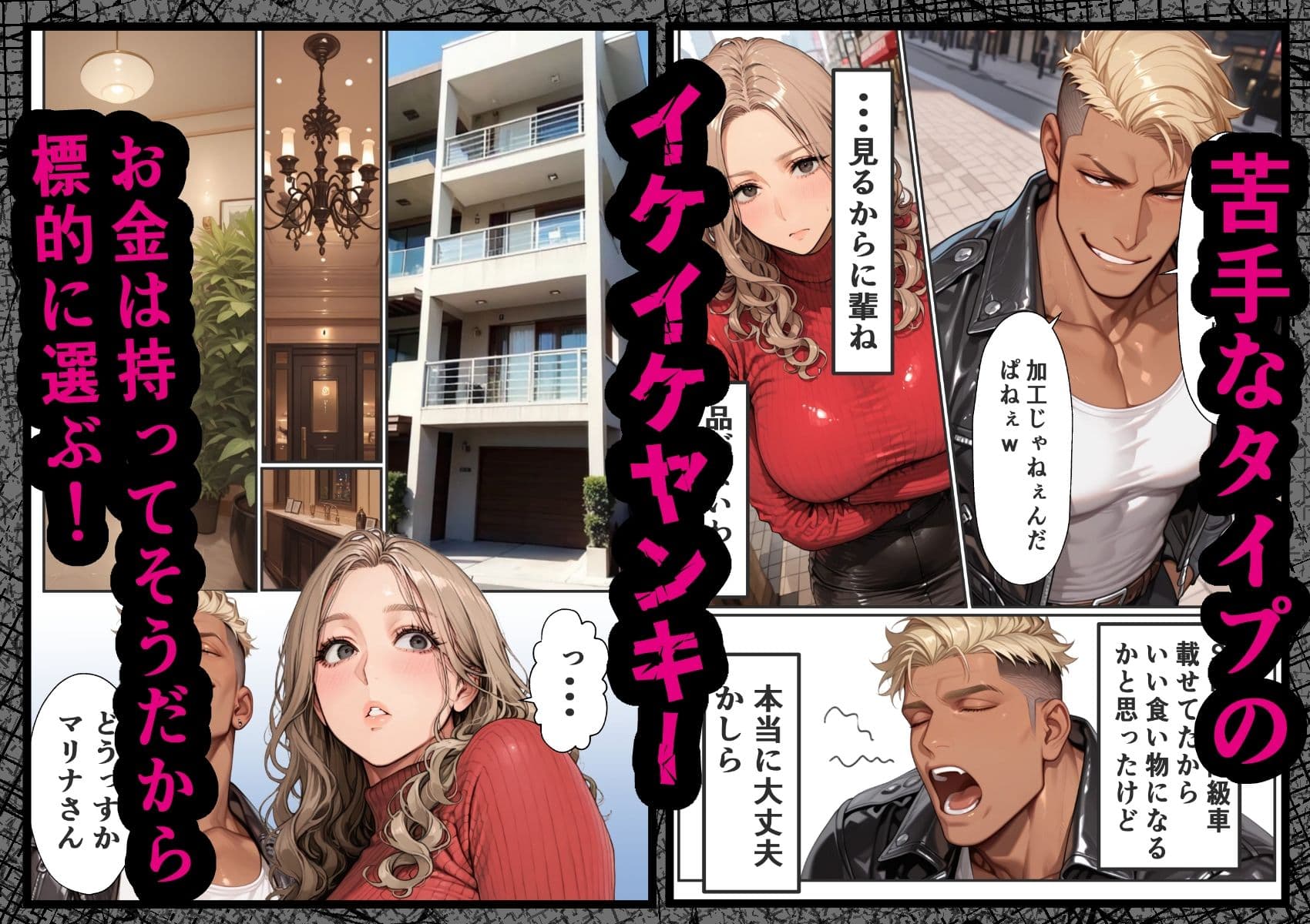 パパ活狩り。バリキャリ爆美女を全破壊する話 サンプル4