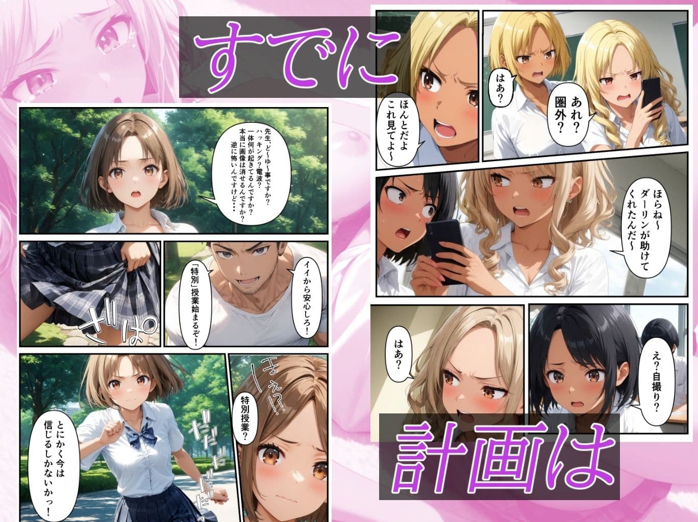 理事長の娘だからって、ここまで好き放題していいんですか？復讐編 サンプル4