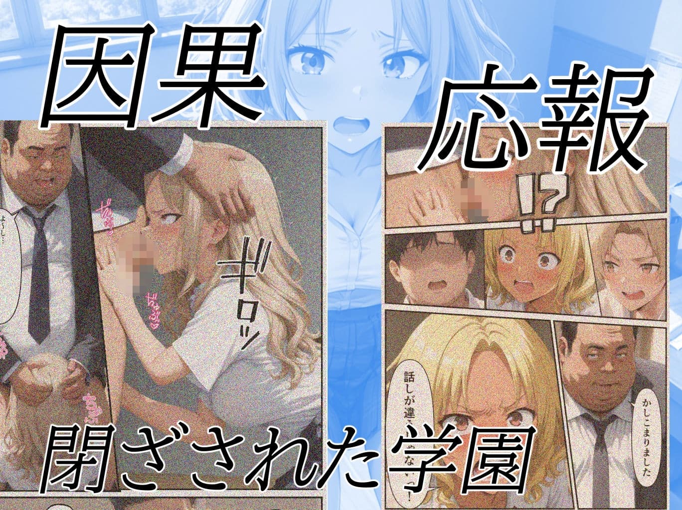 理事長の娘だからって、ここまで好き放題していいんですか？復讐編 サンプル7