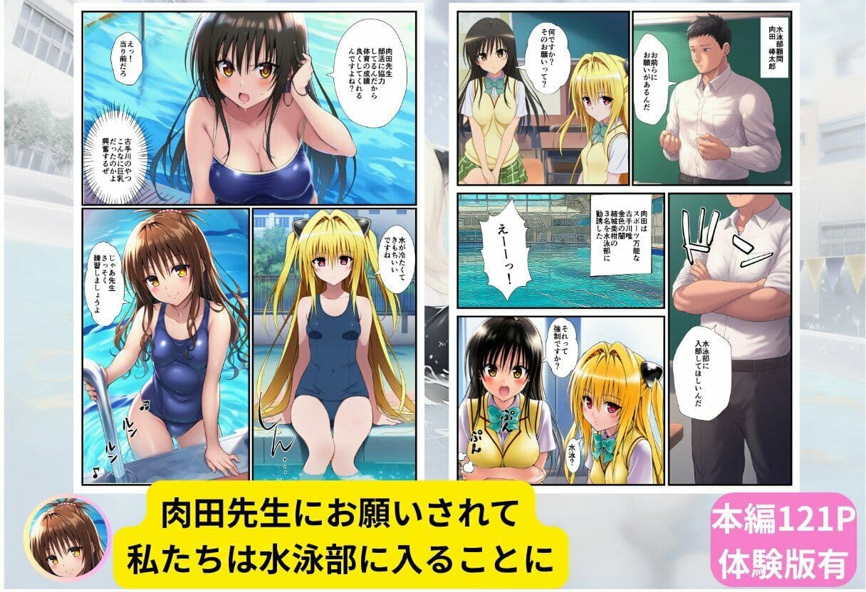 【スク水とらぶる】部活中に美少女を生ハメ中出しした話 サンプル1