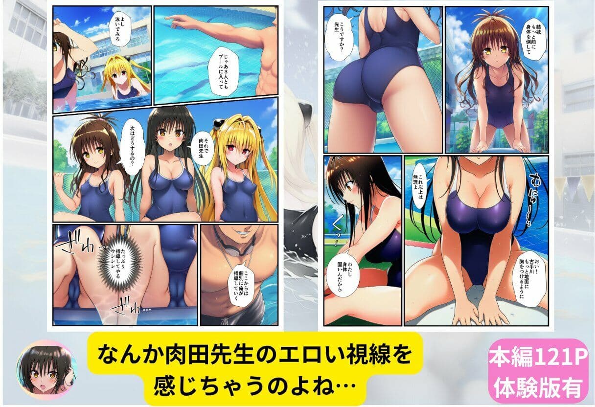 【スク水とらぶる】部活中に美少女を生ハメ中出しした話 サンプル2