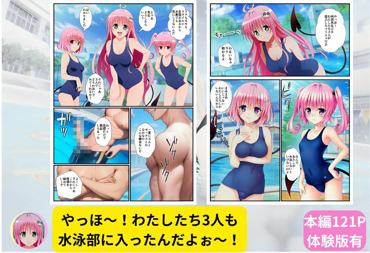 【スク水とらぶる】部活中に美少女を生ハメ中出しした話 サンプル7
