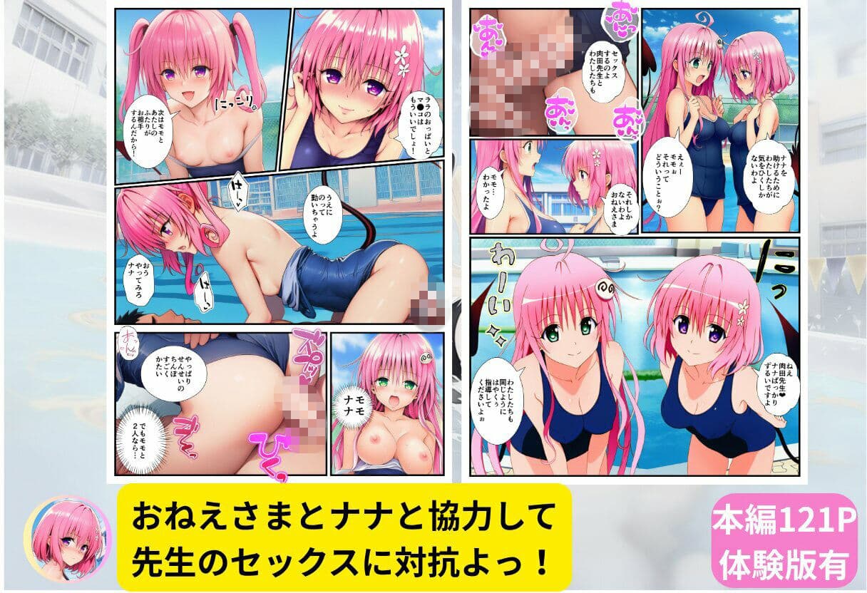 【スク水とらぶる】部活中に美少女を生ハメ中出しした話 サンプル10