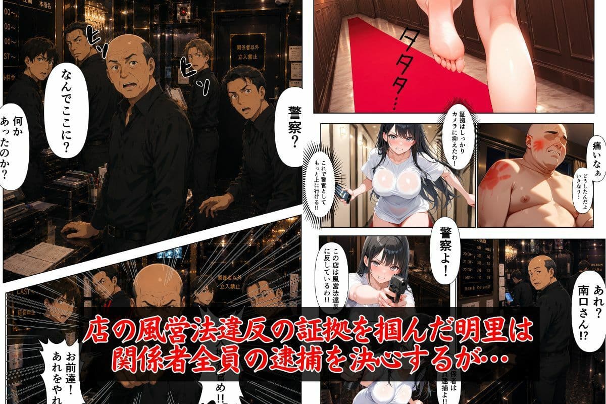 潜入捜査失敗 。〜巨乳女警の淫らな末路〜 サンプル4