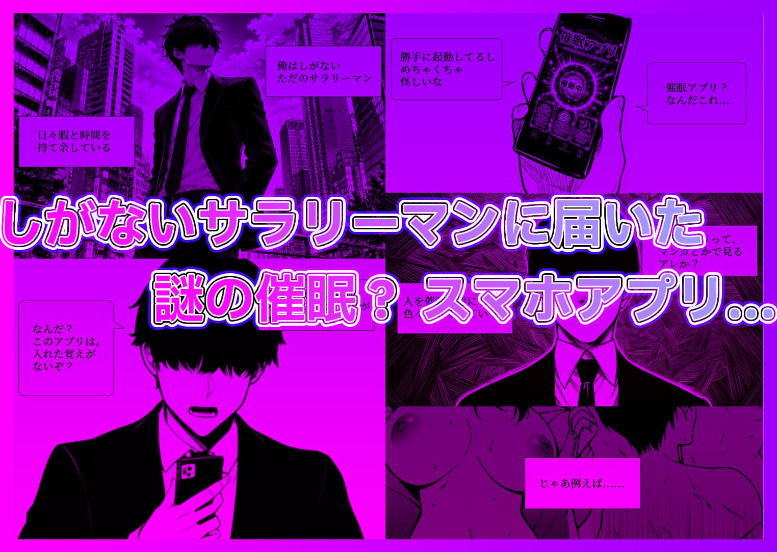 とある社長の催●アプリ実践 サンプル1