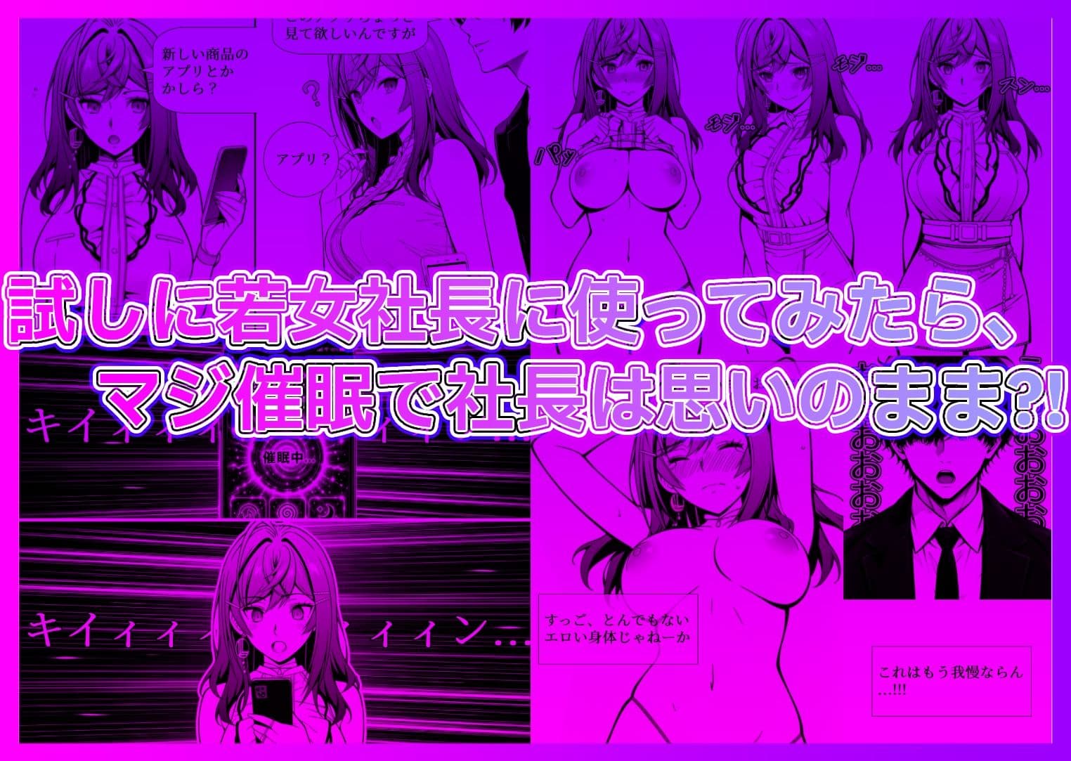 とある社長の催●アプリ実践 サンプル2