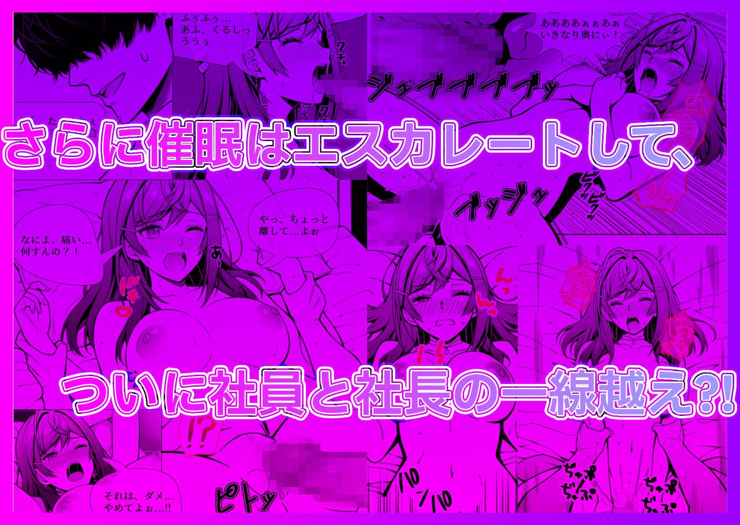 とある社長の催●アプリ実践 サンプル4