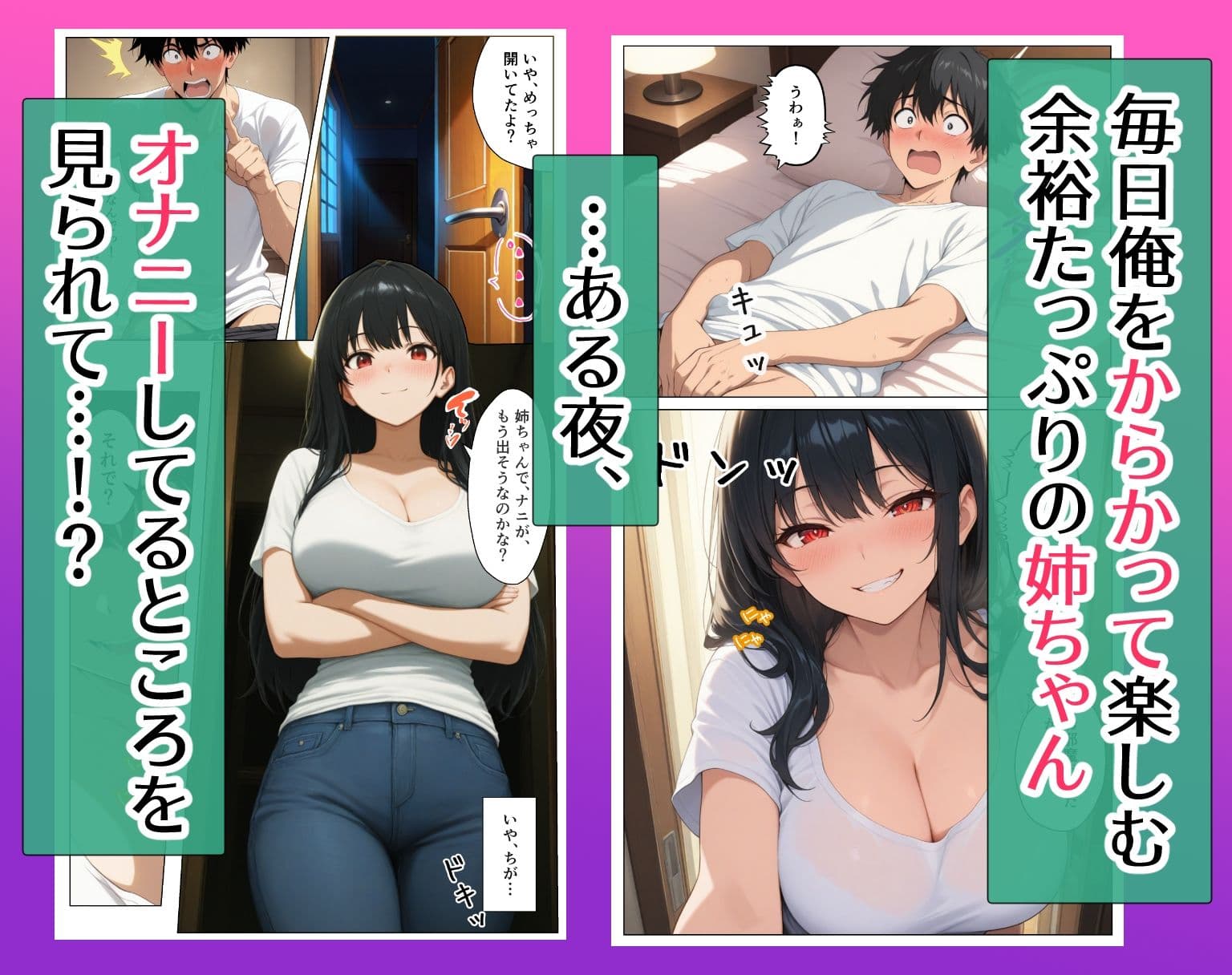 姉ちゃん、距離が近いって！〜からかい上手の姉と秘密の中出しセックス〜 サンプル3