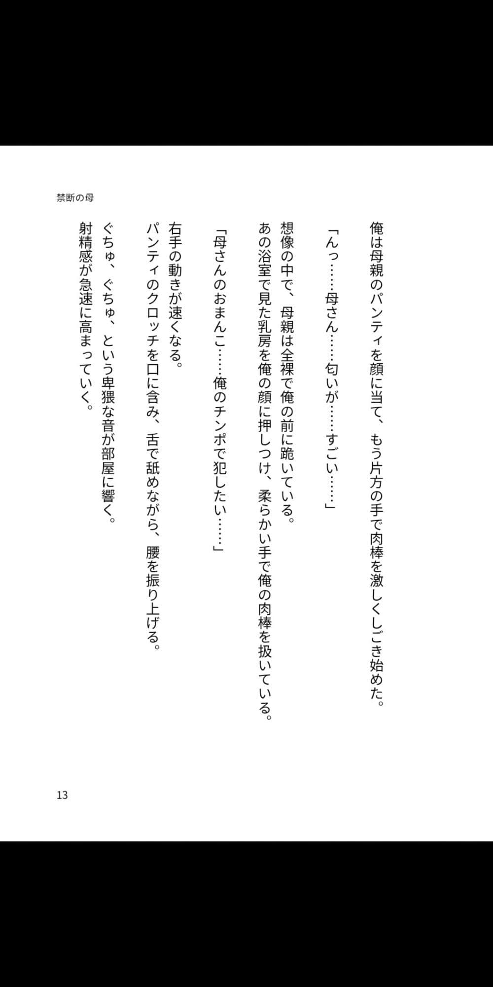 禁断の母 ― 背徳の肉穴に堕ちるまで サンプル1