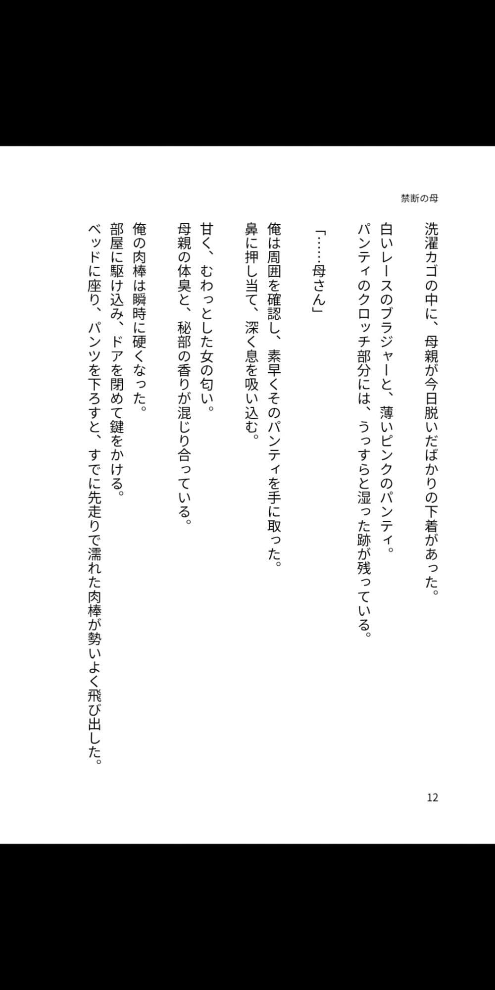 禁断の母 ― 背徳の肉穴に堕ちるまで サンプル2