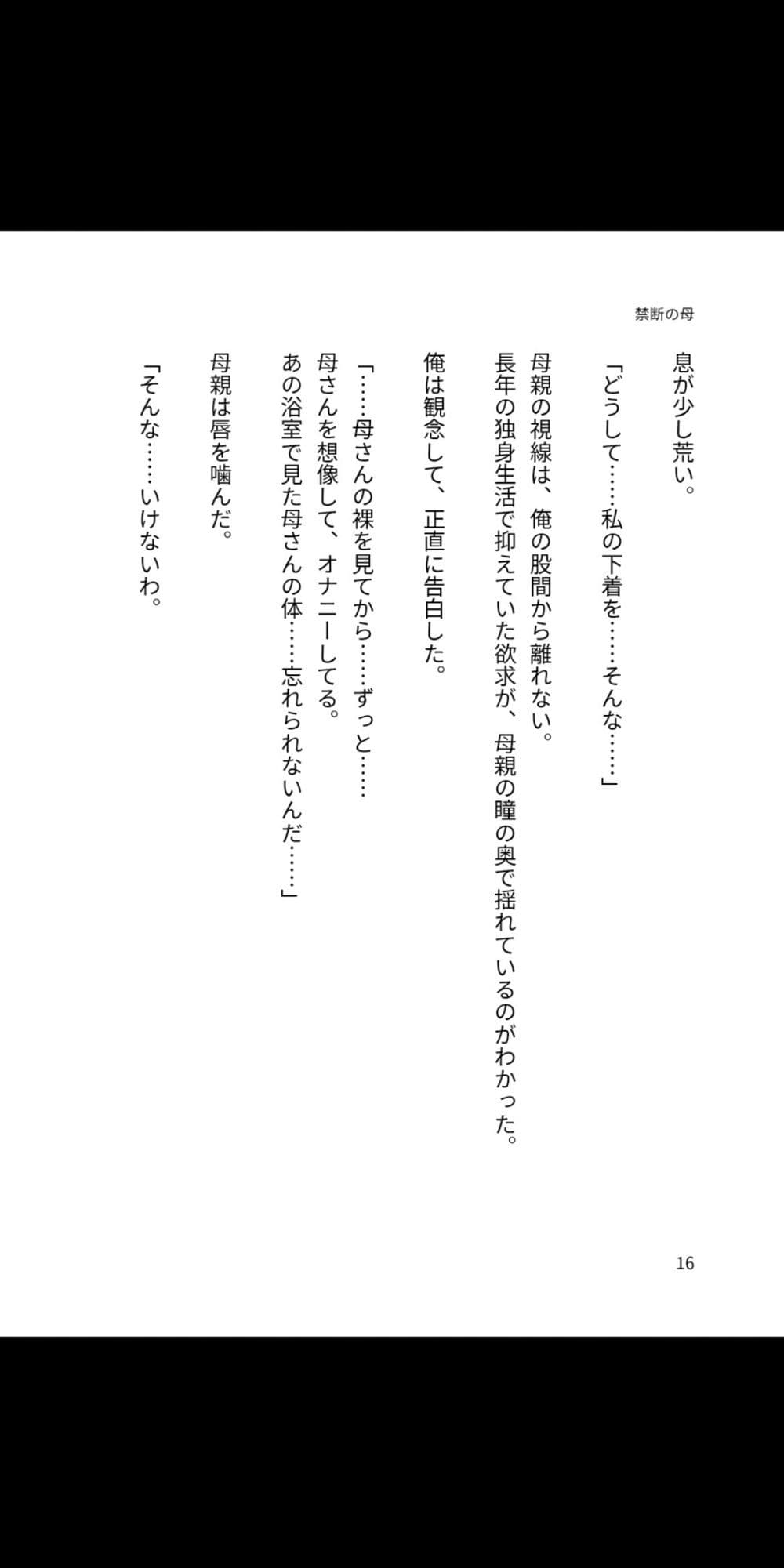 禁断の母 ― 背徳の肉穴に堕ちるまで サンプル3