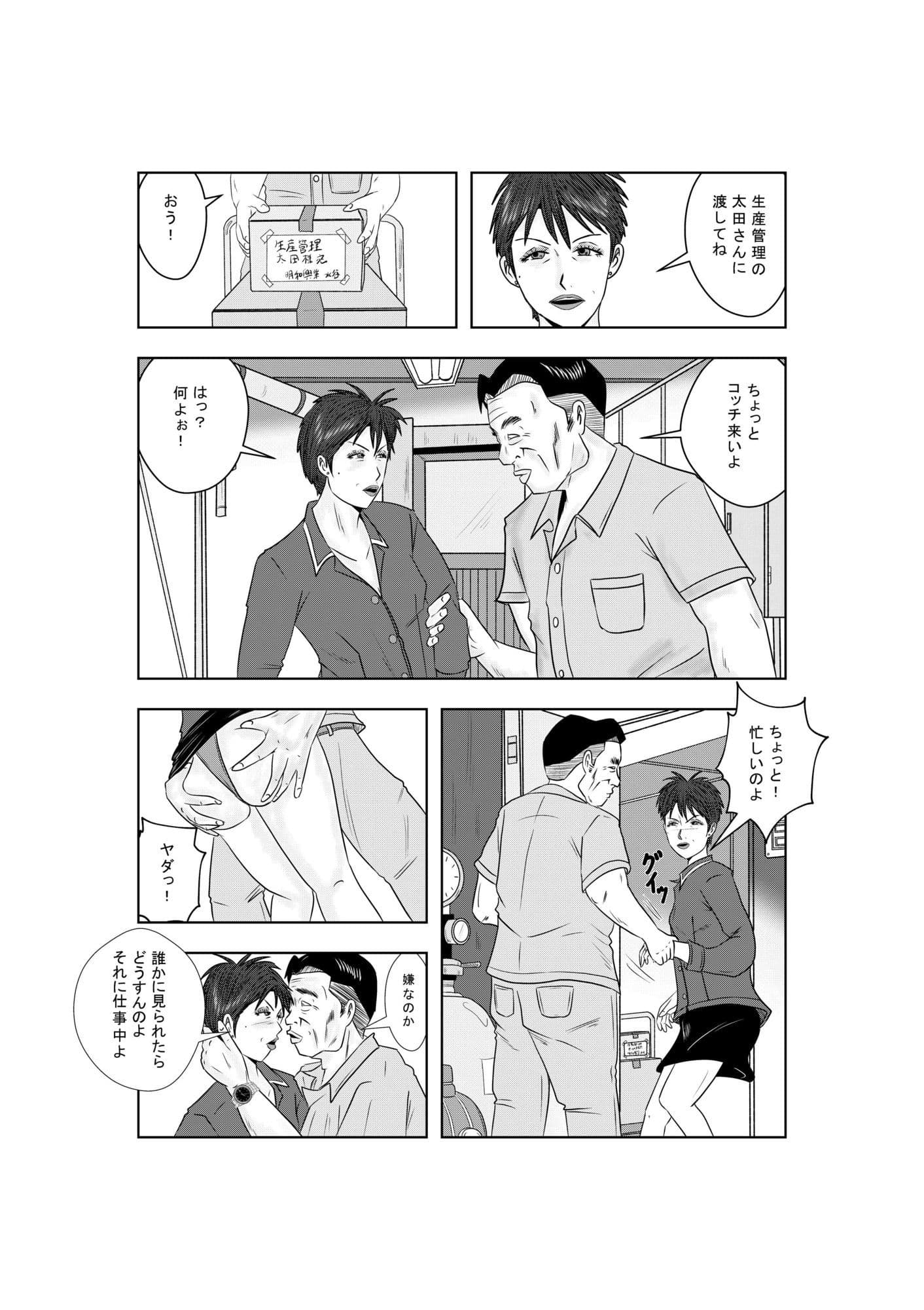事務員のおばさん  不倫に走る熟女たち サンプル7