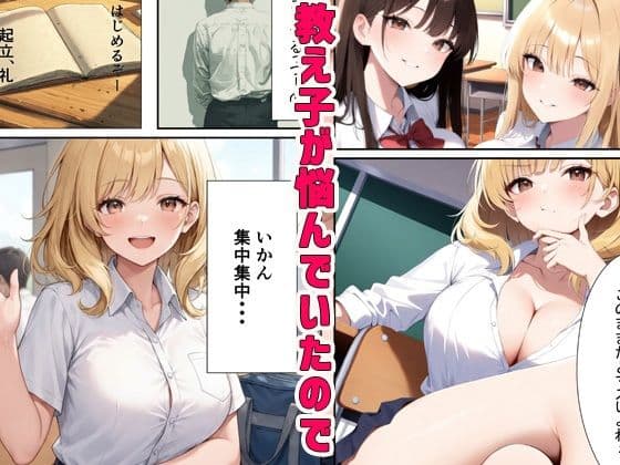 教え子と密室で二人っきりになりだんだん 本気セックス  「ね、もう一回しよ？」 サンプル1