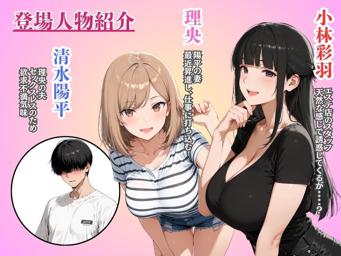 妻とエステに行ったらど淫乱お姉さんに密着施術で逆NTR理性崩壊 サンプル1