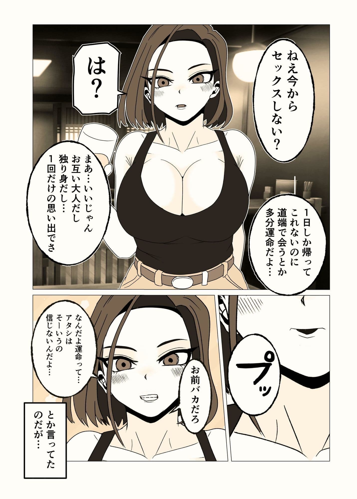 ガテン系ムキムキ幼なじみ（32）はイチャらぶ交尾が好き サンプル2